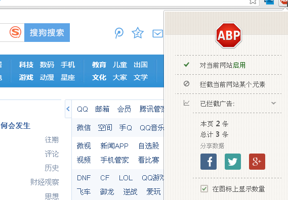 Adblock Plus插件