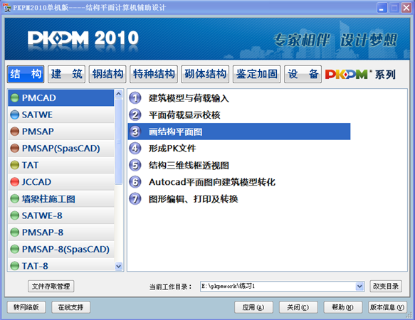 pkpm2010修改版