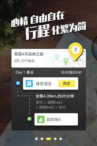 梦想旅行手机版 v2.9.10 安卓版2
