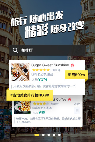 梦想旅行手机版 v2.9.10 安卓版3