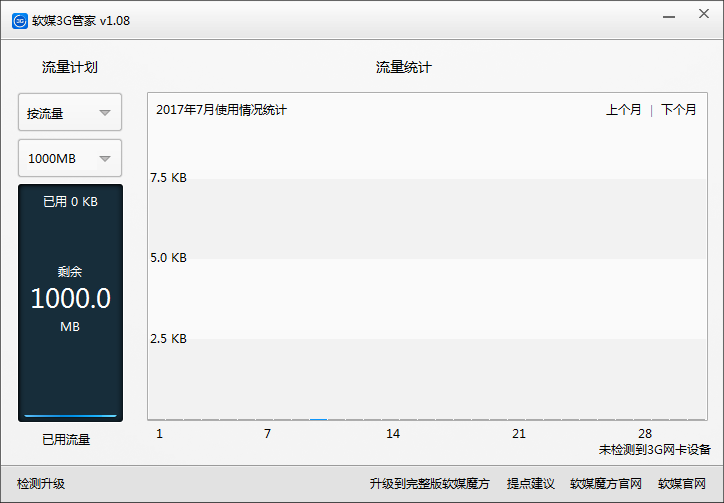 软媒3g管家