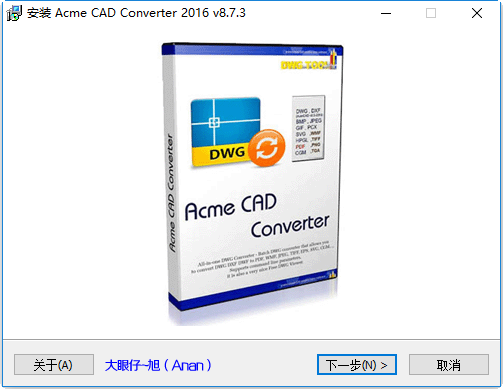 Acme CAD Converter汉化修改版 v8.7.5 中文破解版0