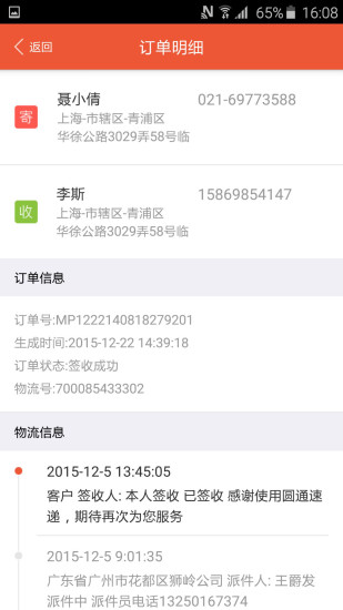 圆通快递网点管家app v5.3.4 安卓最新版0