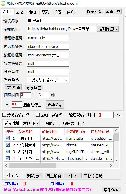 帖帖不休之发帖神器 v8.1 最新版0