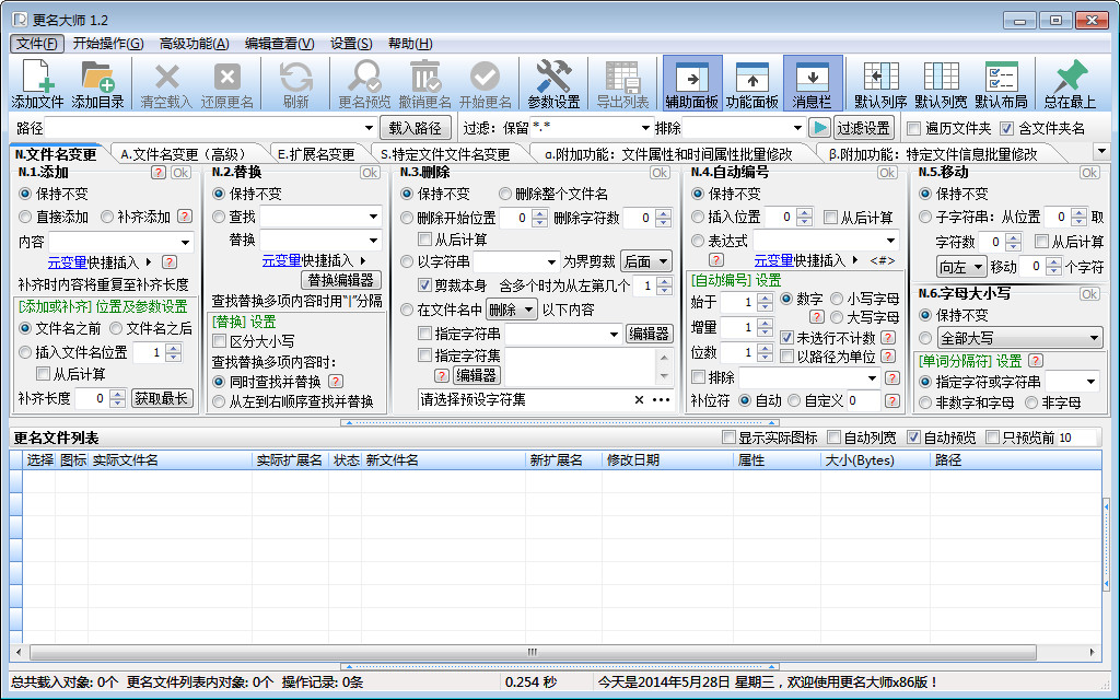 更名大师(文件批量改名工具) v1.2.0.0 免费中文版0