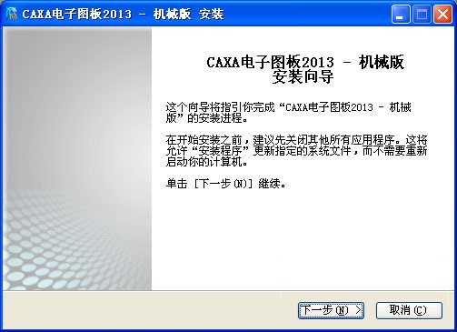 CAXA电子图板2013 v2013R2 机械版0