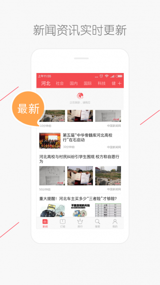 河北头条手机客户端 v1.7.0 安卓版1