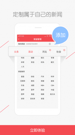 河北头条手机客户端 v1.7.0 安卓版2