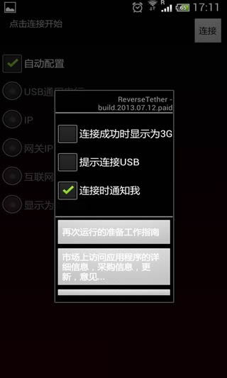 reverse tether中文版(usb上网神器) 截图1