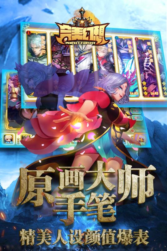 完美幻想九游版游戏 v1.0.5 安卓版4