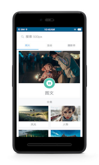 500px中国版app 截图1