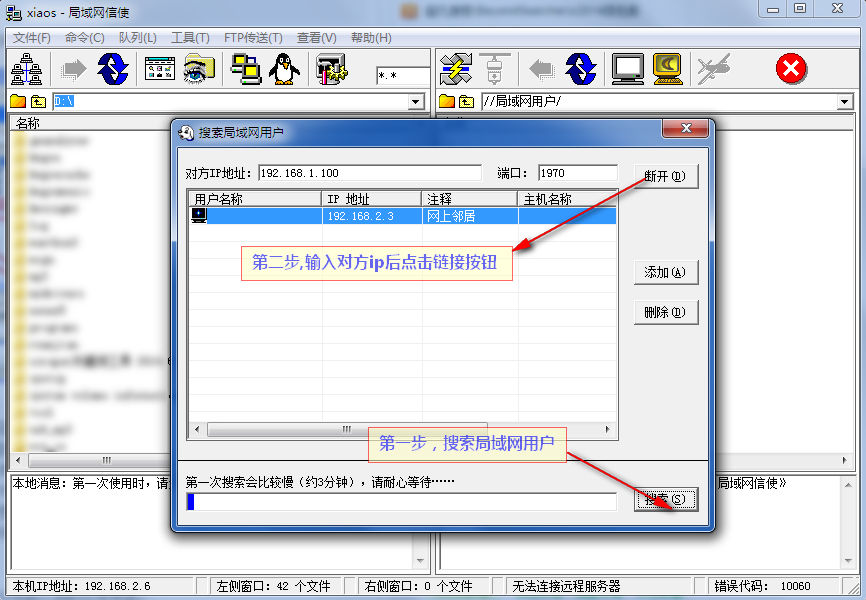 局域網信使(局域網傳輸軟件) v2017 最新版 0