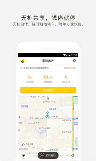 蜜蜂出行小蜜版app v6.3.8 安卓版 1