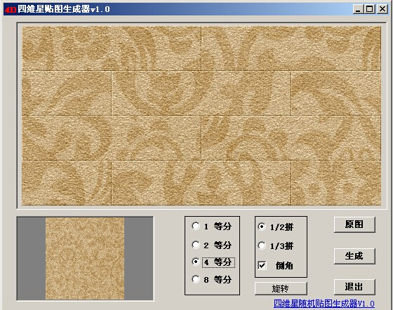 四维星贴图生成器 v2017 最新版0