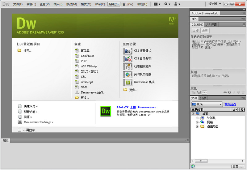 Adobe Dreamweaver CS4中文修改版 截图0