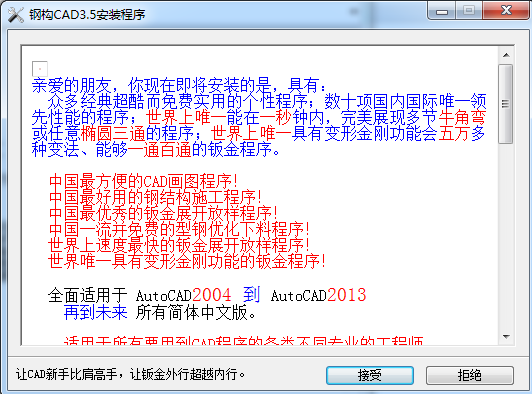 钢构CAD中文破解版 v3.5 免费版(附带安装教程