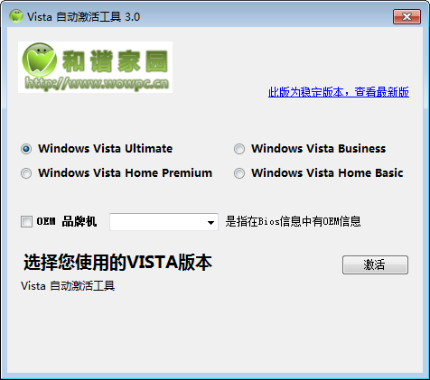 win vista自动激活工具 v3.0 永久免费版0
