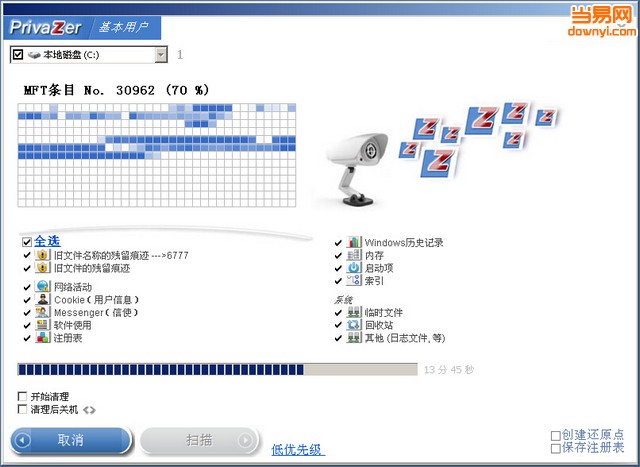 PrivaZer(清除电脑痕迹软件) v3.0.25 官方中文版2