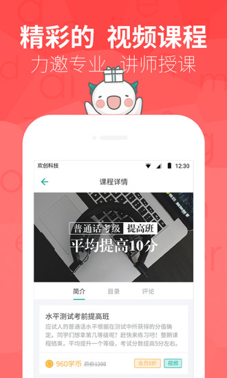 普通话学习培训 v9.6.2 iphone版1