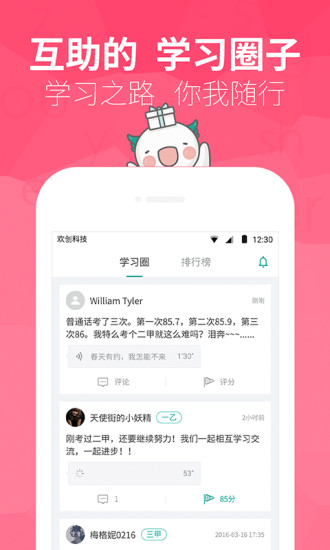 普通话学习app v9.8.2 官方安卓版2