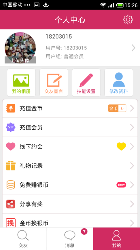 http://pic.downyi.com/upload/2017-7/2017711163346875970.png 同城要爱app
