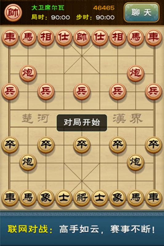 多乐中国象棋免解锁版 截图1