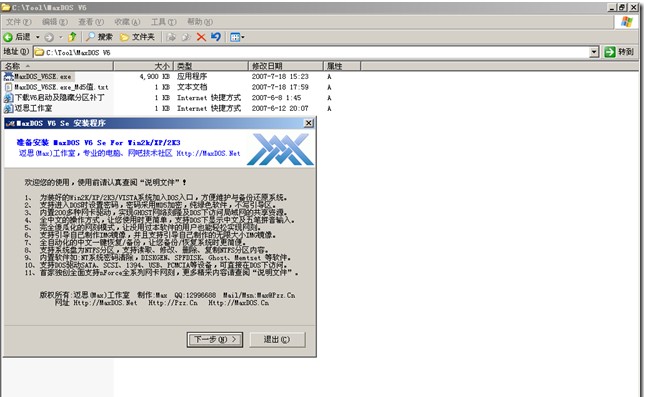MaxDOS工具箱(系统安装纯DOS系统) v9.4 最新版0