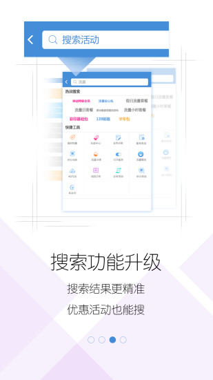 天津移动手机客户端 v2.3.0 安卓版1