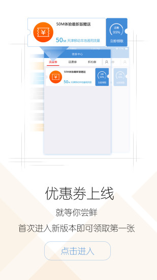 天津移动手机客户端 v2.3.0 安卓版2