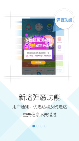 天津移动手机客户端 v2.3.0 安卓版3