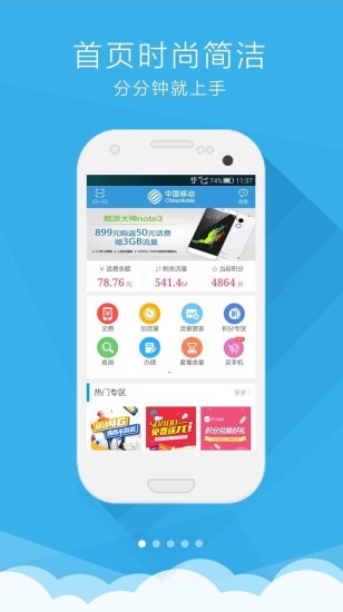 重庆移动网上营业厅app下载