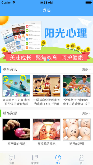 广东和教育校讯通平台 v3.5.8 安卓最新版0
