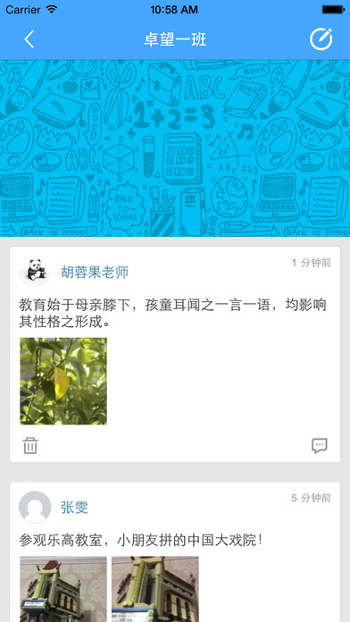 广东和教育校讯通平台 v3.5.8 安卓最新版1