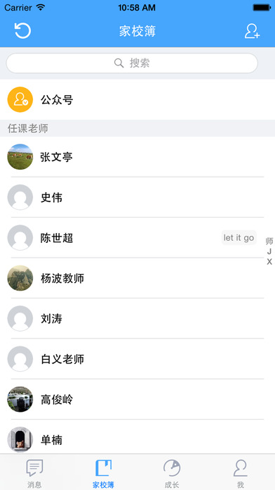 北京和校园家长版 v1.3.3 安卓版0