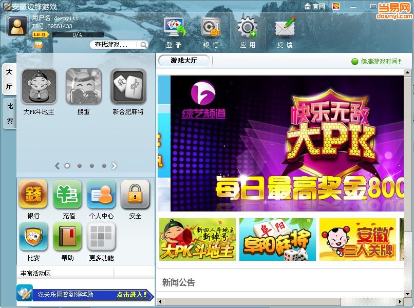 浙江边锋游戏大厅最新版 v8.0.74.0 正式版0