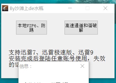 迅雷9会员防踢补丁 截图0