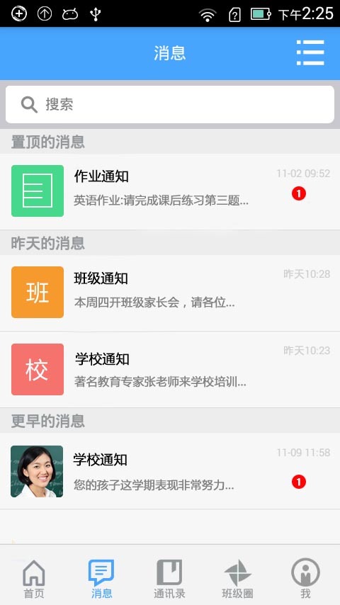 重庆和教育家长版客户端 v4.1.6 安卓版0
