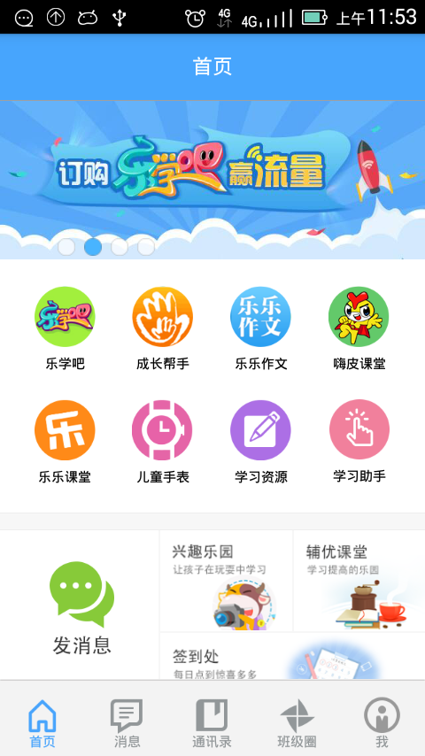 重庆和教育家长版客户端 v4.1.6 安卓版2