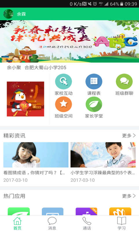 安徽和教育iphone版 v1.0 ios版2