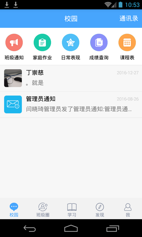 辽宁和教育app家长版 v3.0.6 安卓官方版3