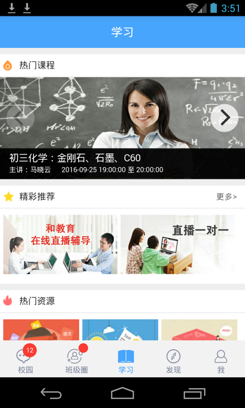 辽宁和教育学生版app 截图1