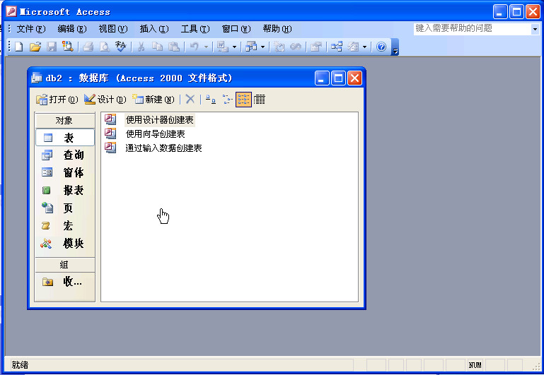 access2003数据库 32&64位中文免费版 1