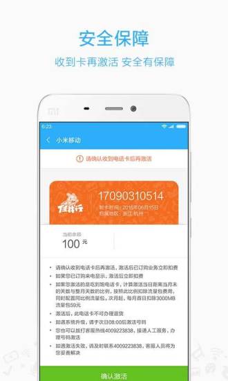 小米移动手机app