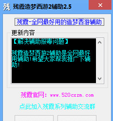 造梦西游2修改器