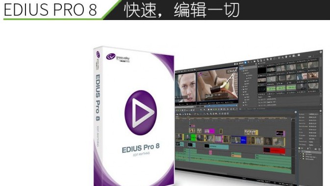 Edius Pro 8完美修改版 截图0