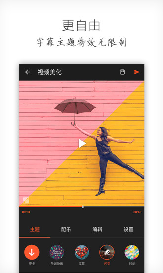 乐秀视频编辑器手机版 v9.6.2 cn 安卓版0