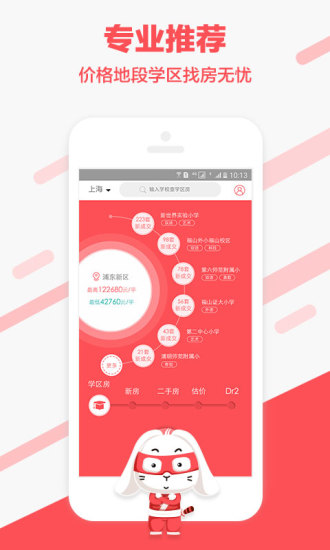 兔博士查房价app v12.11.8 安卓版0