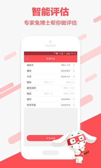 兔博士查房价app v12.11.8 安卓版1