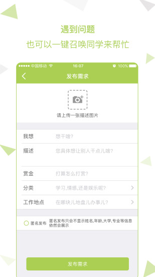 兼果校园app v3.3.6 安卓版3