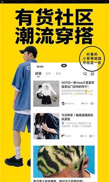 yohobuy有货app(潮牌购物网站) 截图1